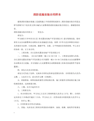 消防设施安装合同样本 