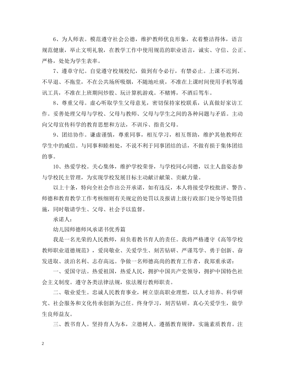 幼儿园师德师风承诺书优秀篇 _第2页