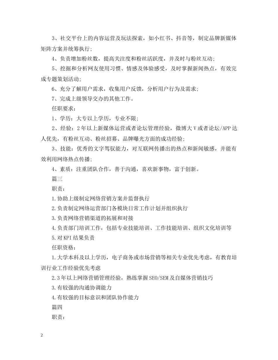 新媒体运营经理的主要职责 _第2页
