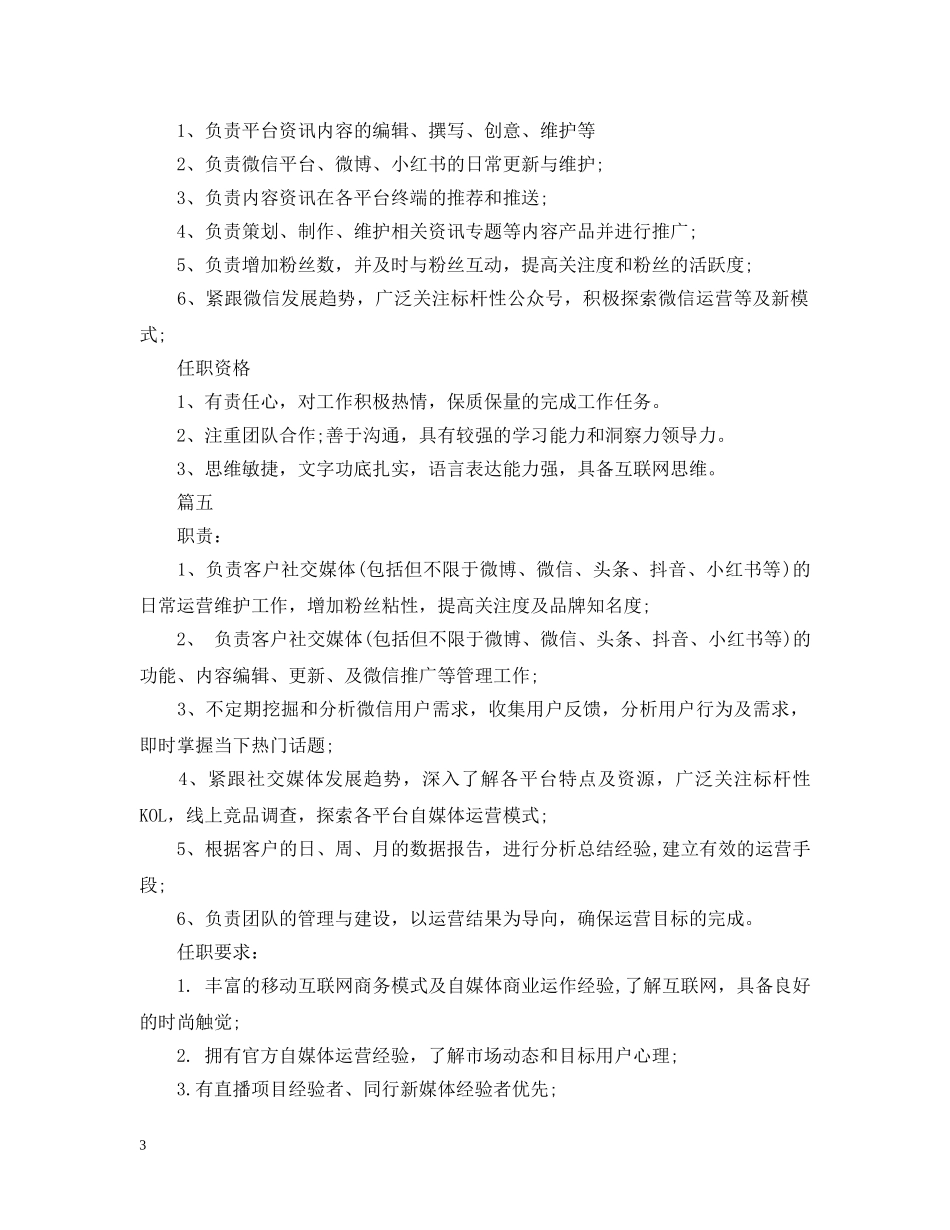 新媒体运营经理的主要职责 _第3页