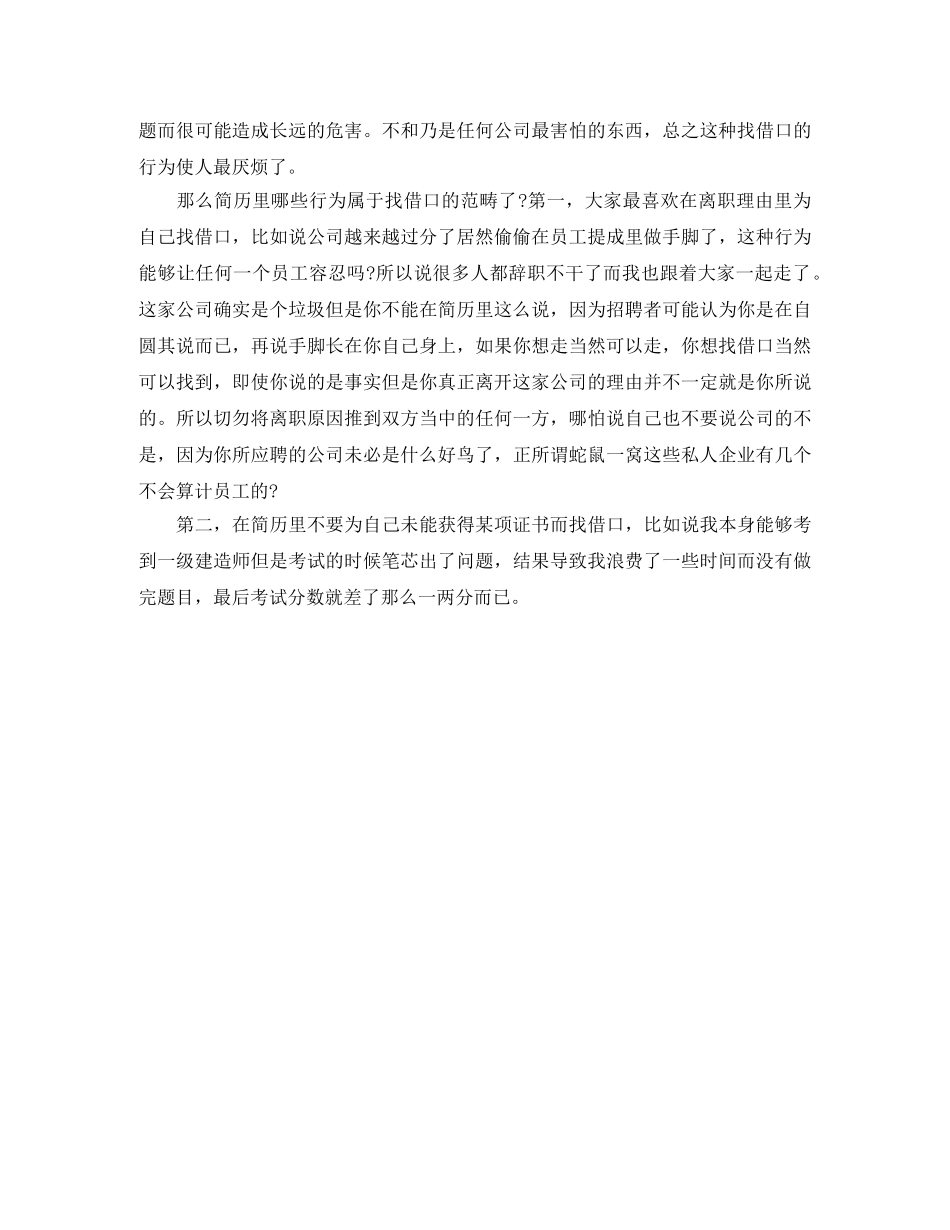 园林景观设计工作简历模板 _第2页