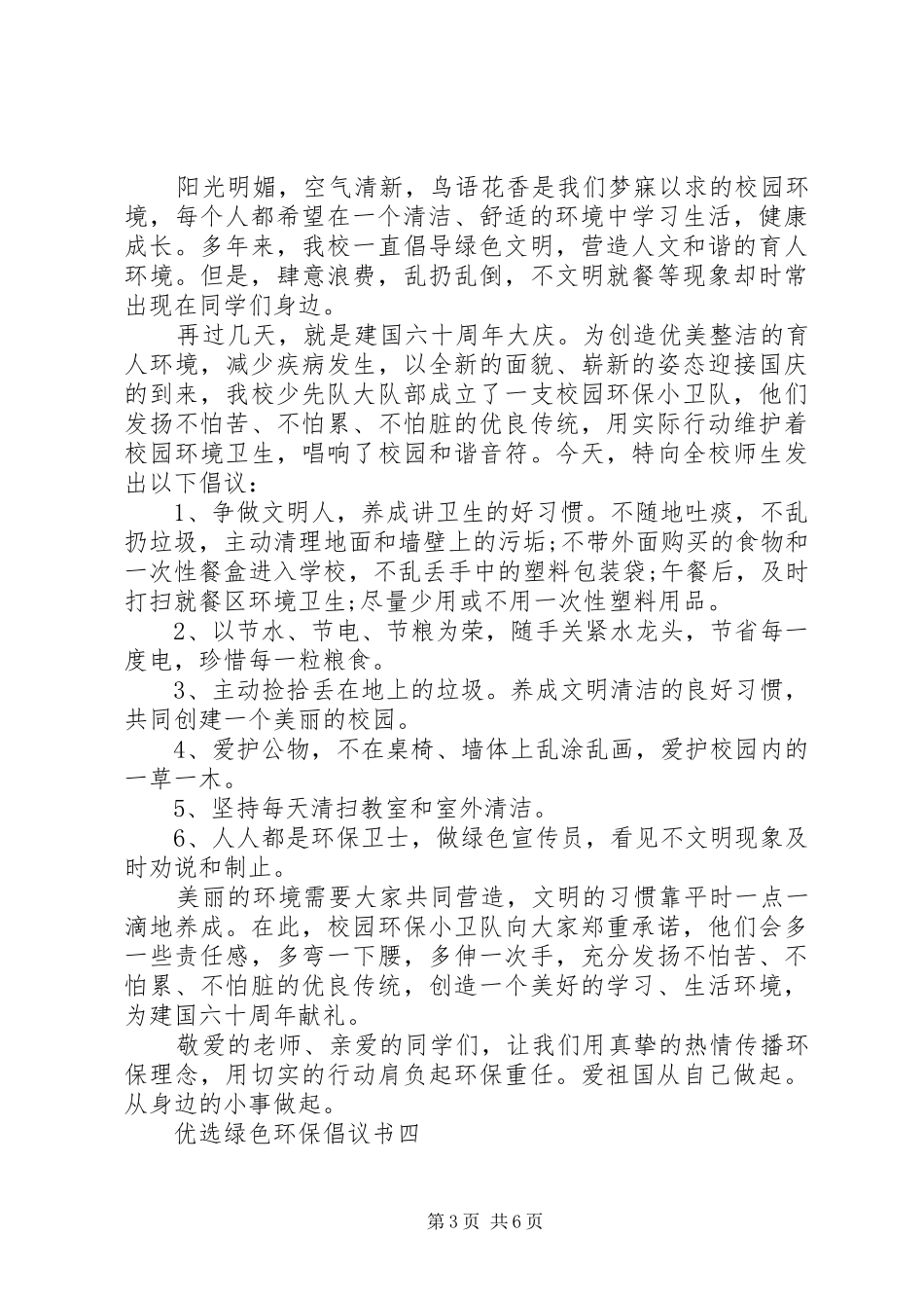 五篇优选绿色环保倡议书范文_第3页