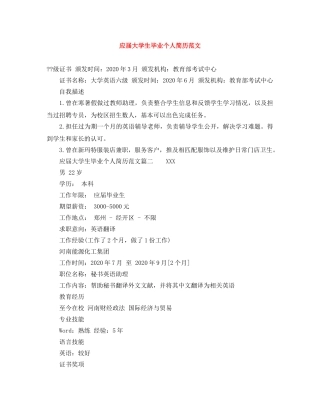 应届大学生毕业个人简历范文 