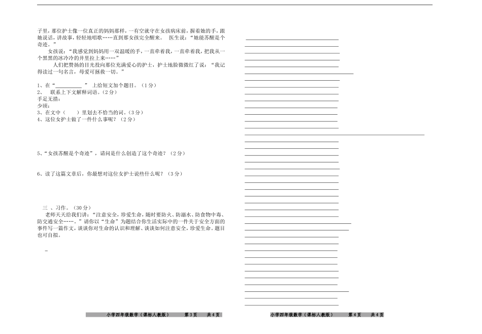 2015、四月六年级语文：江泽逵_第2页