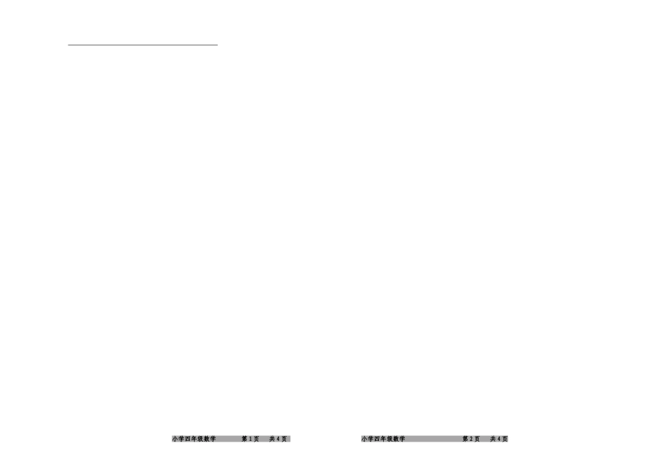 2015、四月六年级语文：江泽逵_第3页