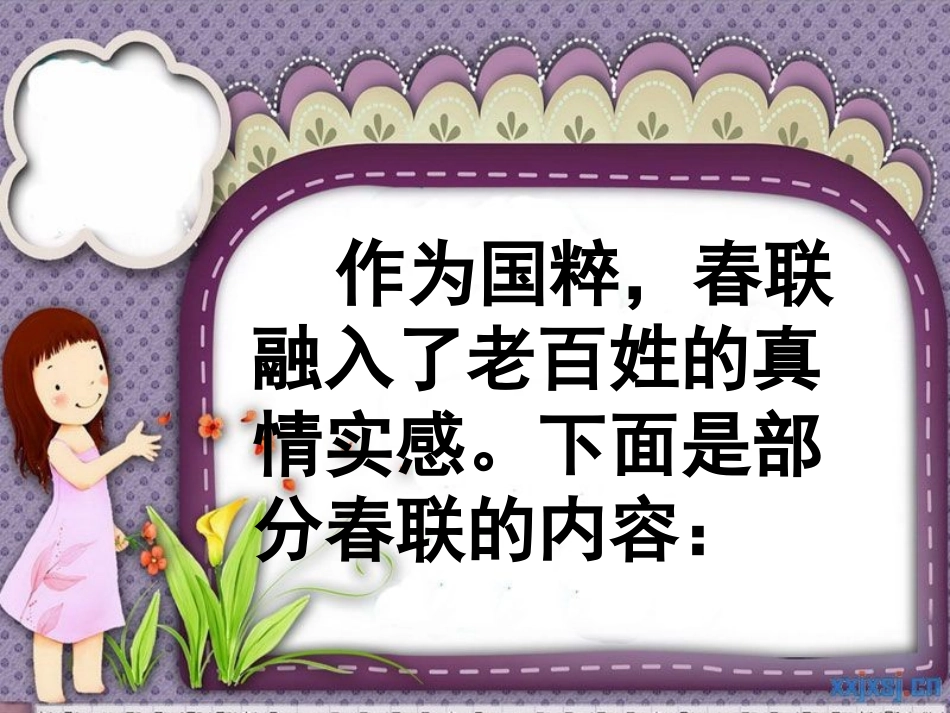 九年级第二单元第三课2党的基本路线_第2页