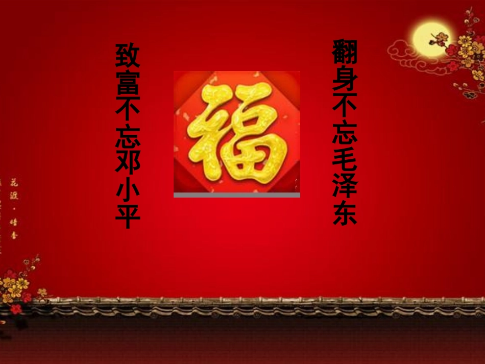 九年级第二单元第三课2党的基本路线_第3页