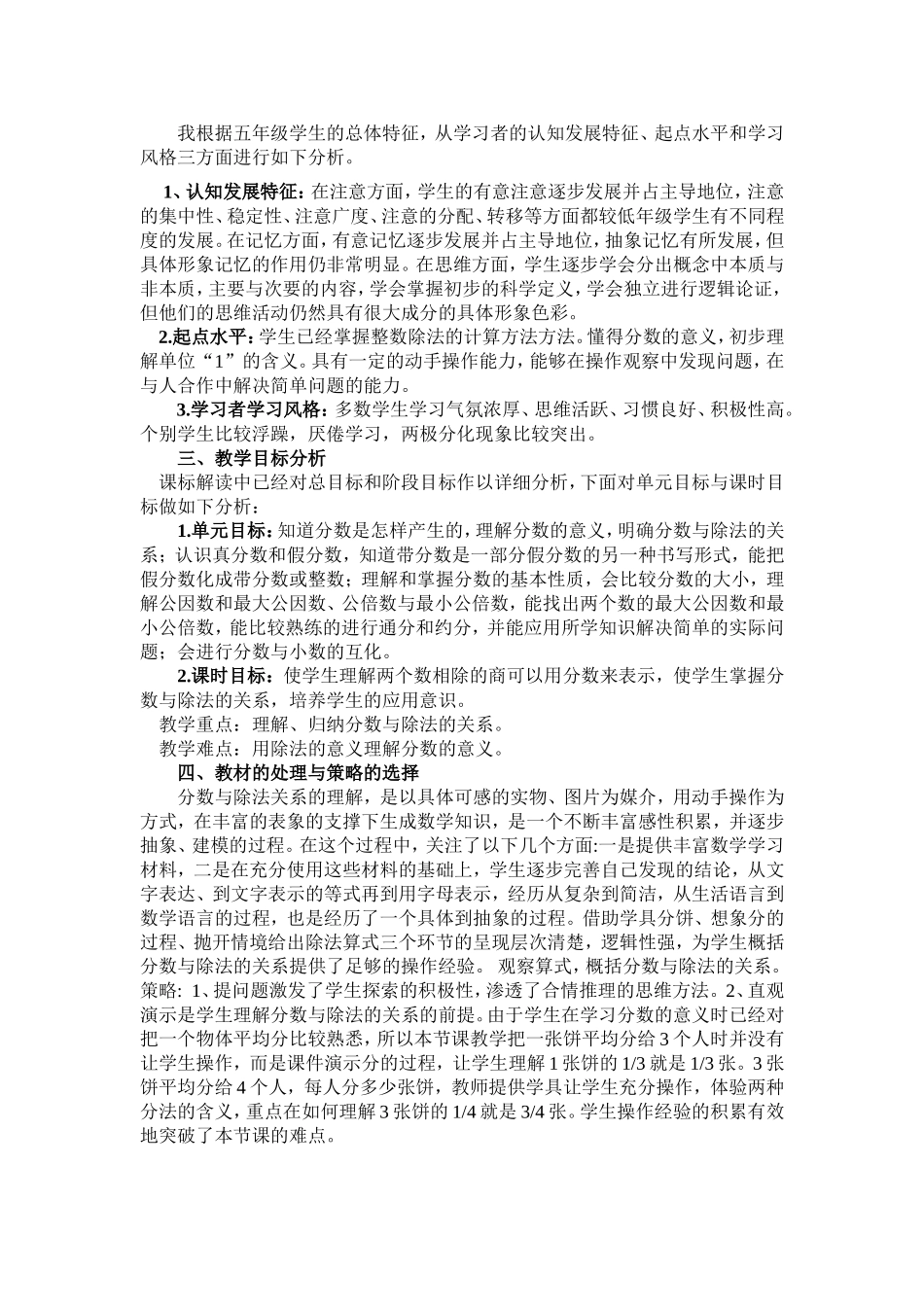 分数与除法集体备课[1]_第2页