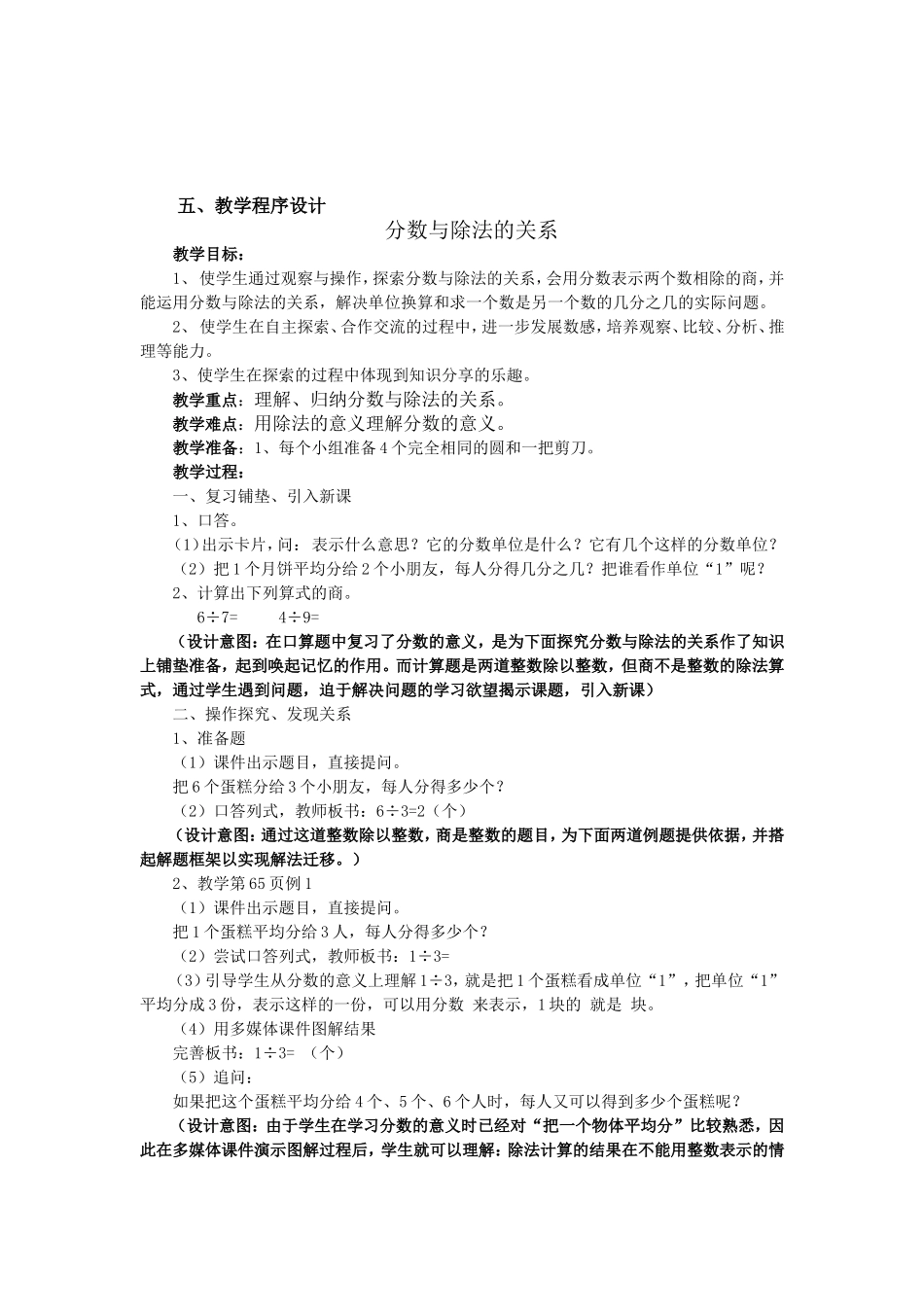 分数与除法集体备课[1]_第3页