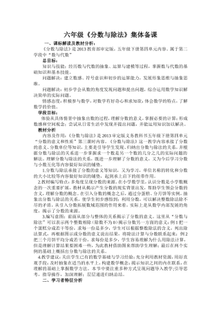 分数与除法集体备课[1]