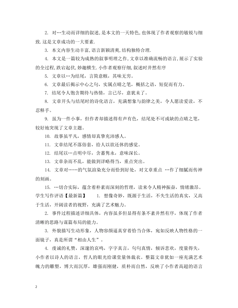 写作一句话评语_第2页