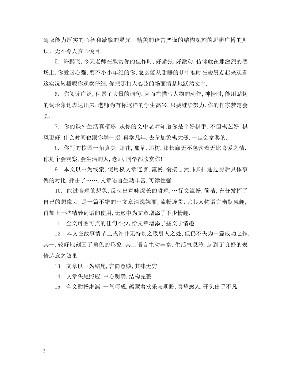 写作一句话评语_第3页