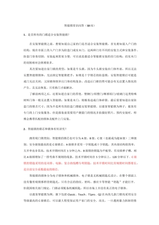 鹿客智能锁常识问答