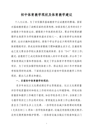 初中体育教育现状及思考2