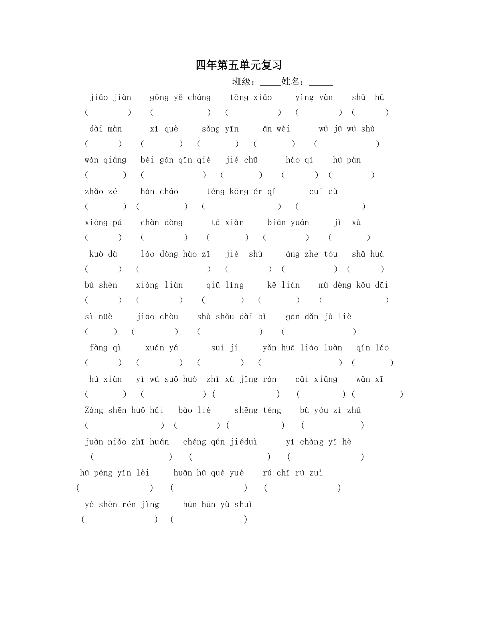 四年第五单元复习_第1页