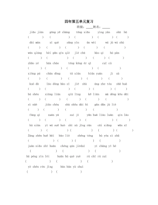 四年第五单元复习