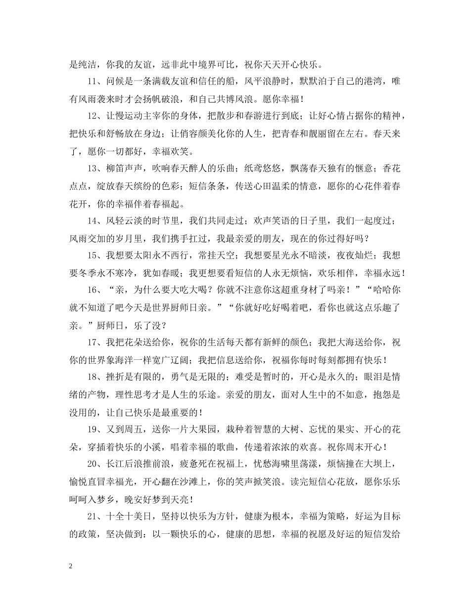 微信温馨问候语 _第2页