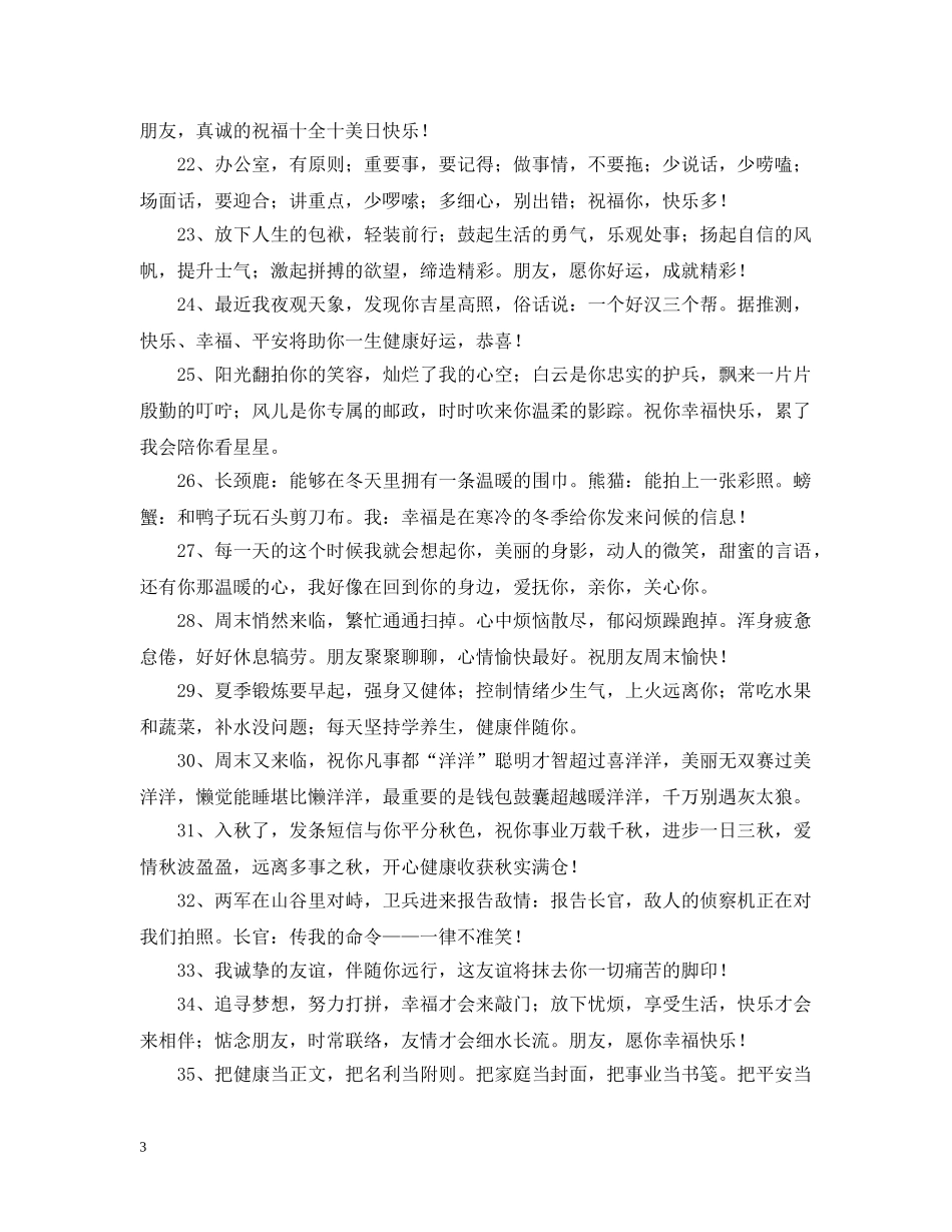 微信温馨问候语 _第3页