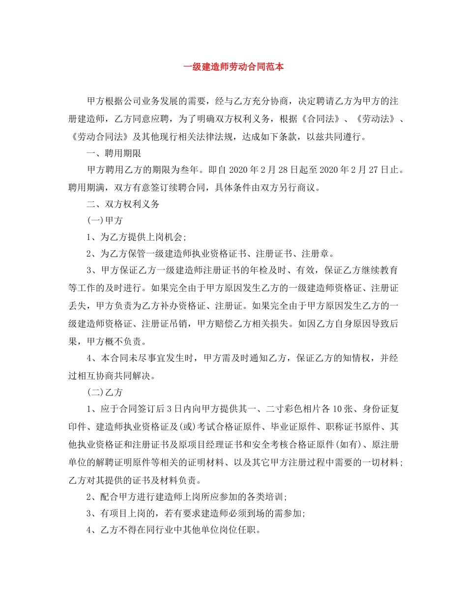 一级建造师劳动合同范本_第1页