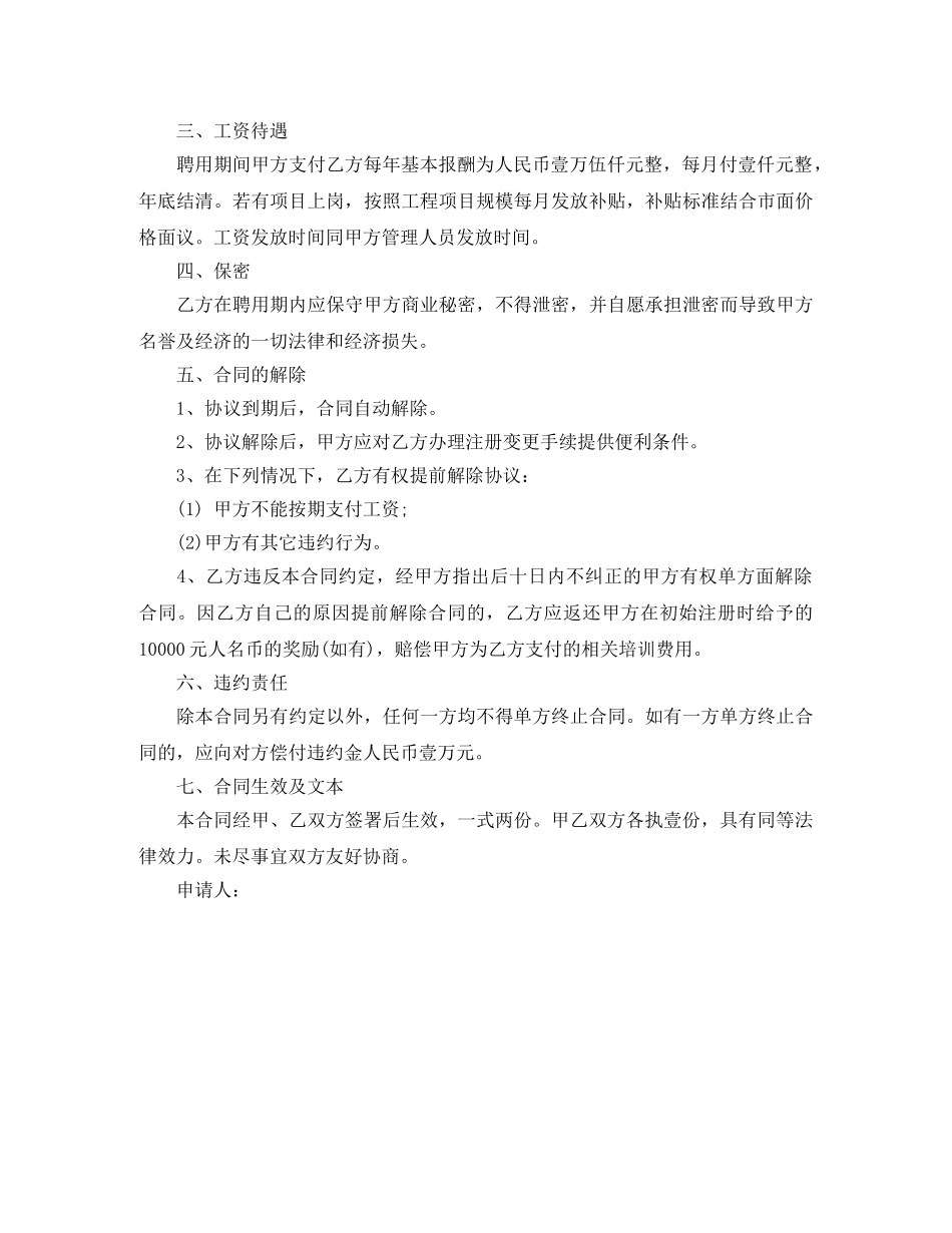 一级建造师劳动合同范本_第2页