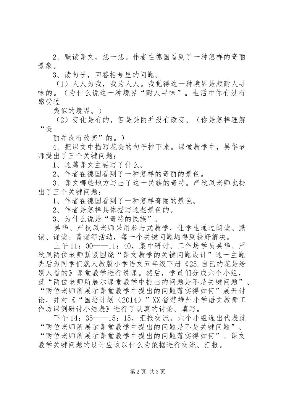 校长高端培训心得_第2页