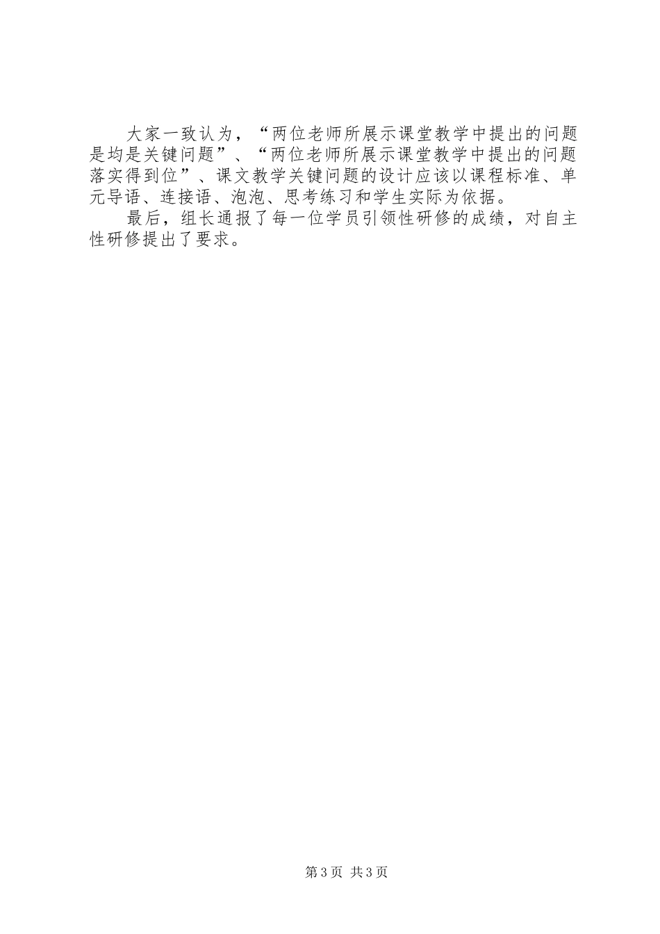 校长高端培训心得_第3页