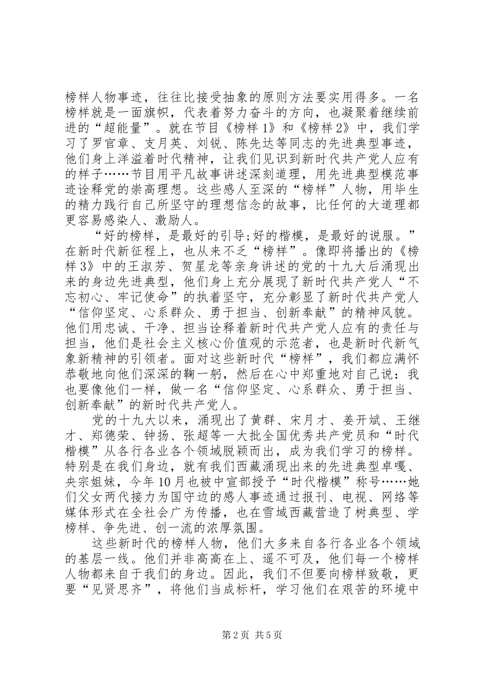 学习《榜样3》有感_第2页