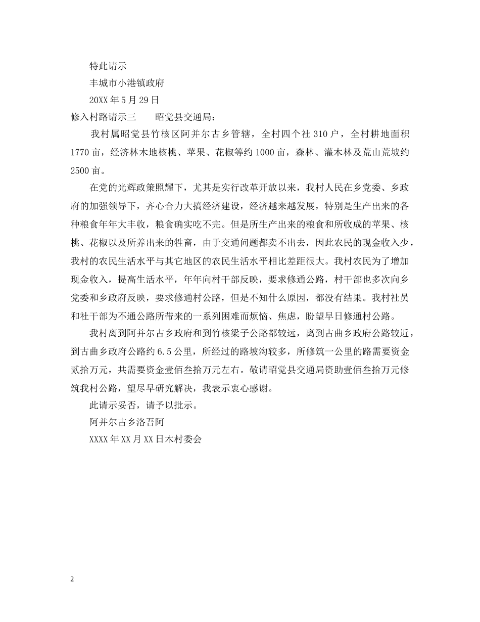 修入村路请示_第2页