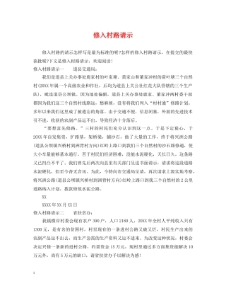 修入村路请示