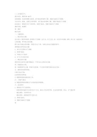 多变的天气教学设计