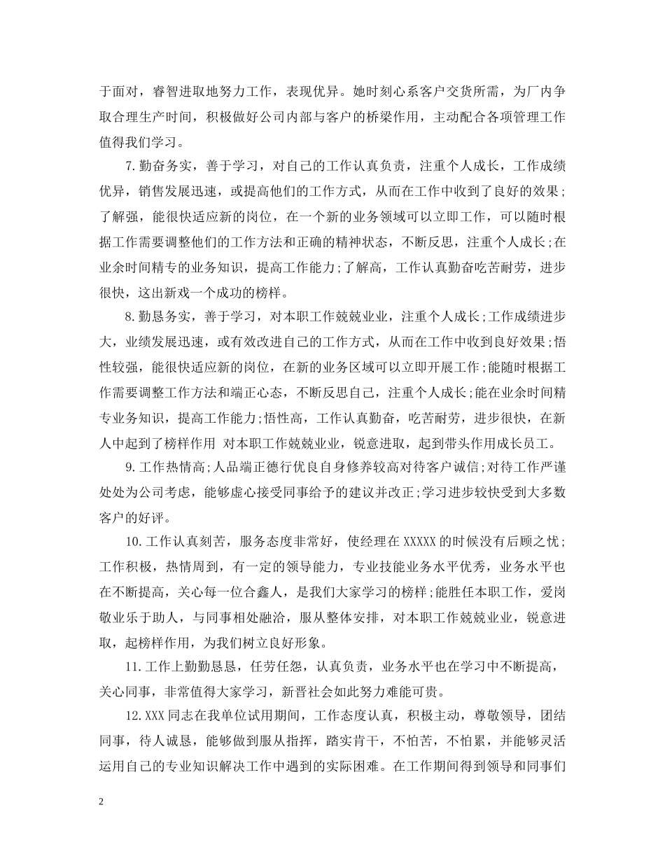 销售精英员工评语 _第2页