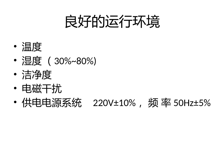 硬件系统维护_第2页