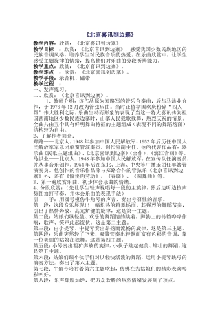 北京喜讯到边塞