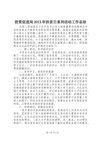 投资促进局202X年扶贫日系列活动工作总结