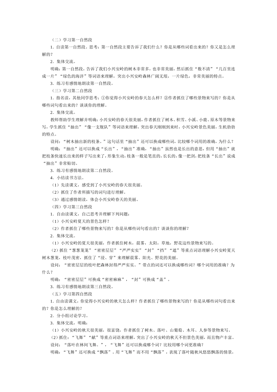 《美丽的小兴安岭》教学设计 (2)_第2页