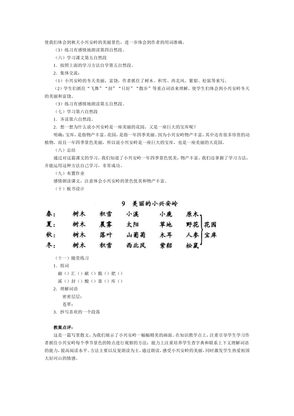 《美丽的小兴安岭》教学设计 (2)_第3页