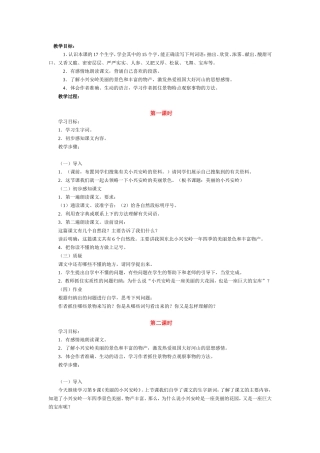 《美丽的小兴安岭》教学设计 (2)