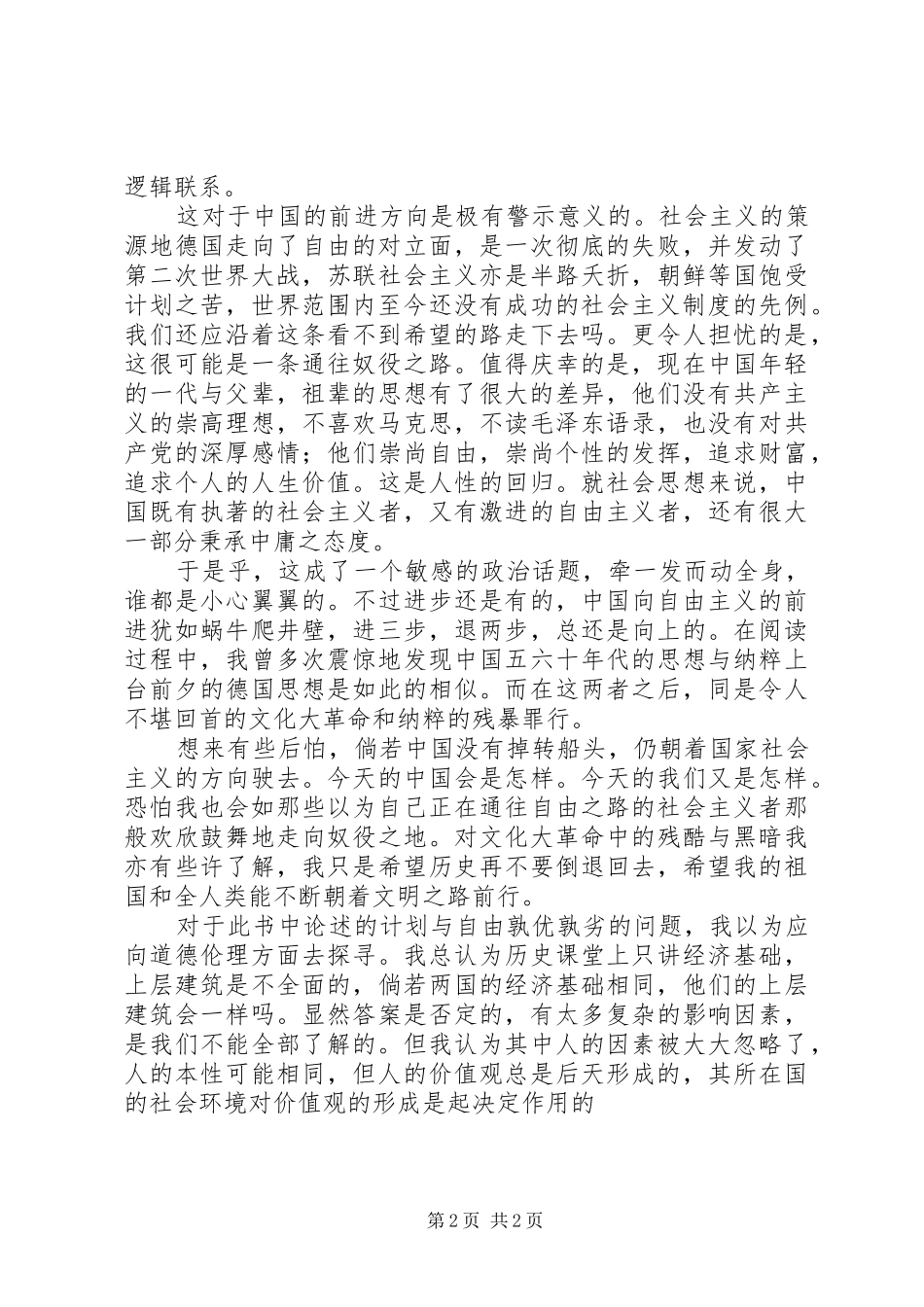 通往奴役之路读后心得_第2页