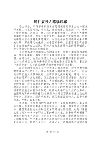 通往奴役之路读后心得
