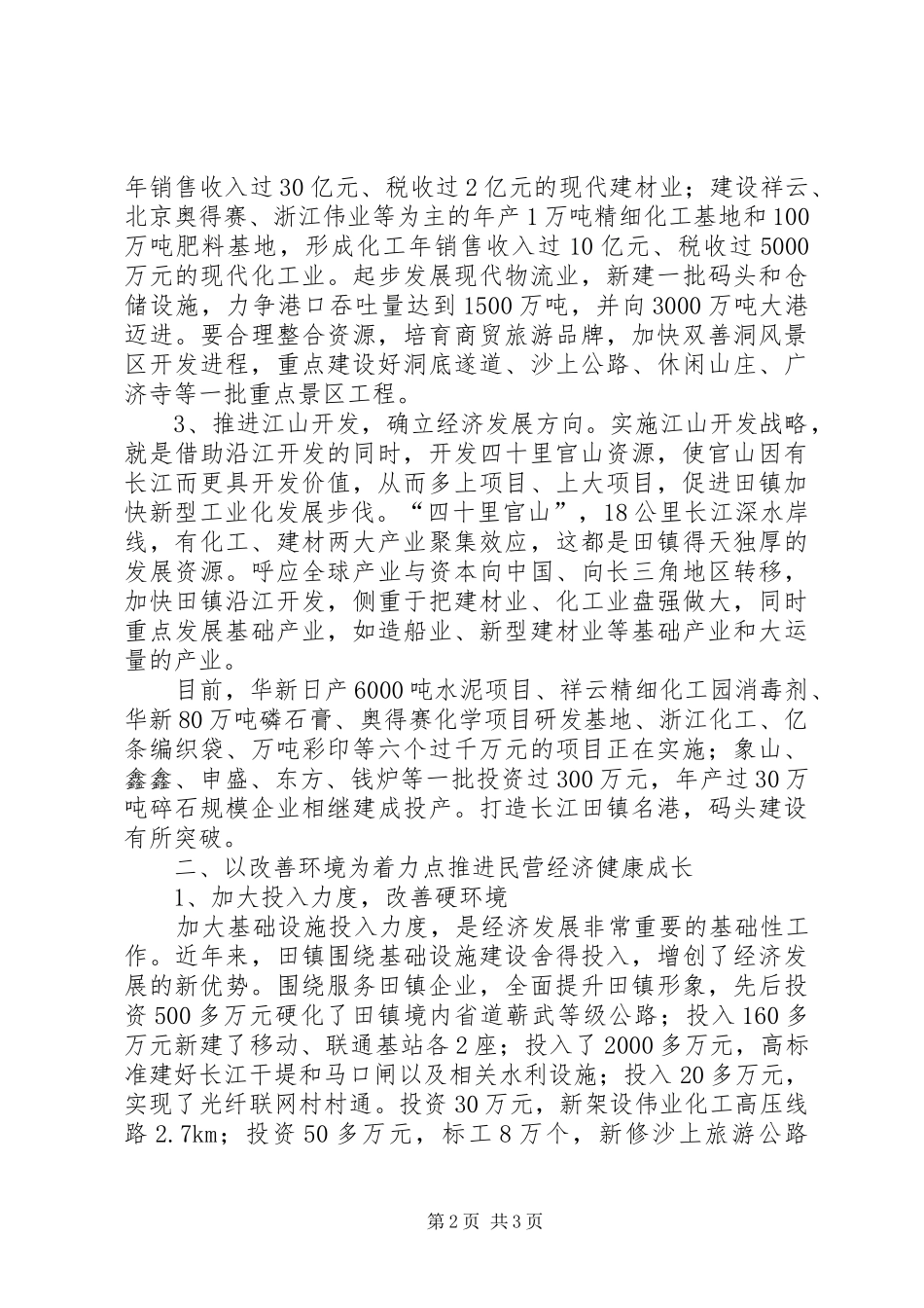 乡镇企业工作总结 _第2页