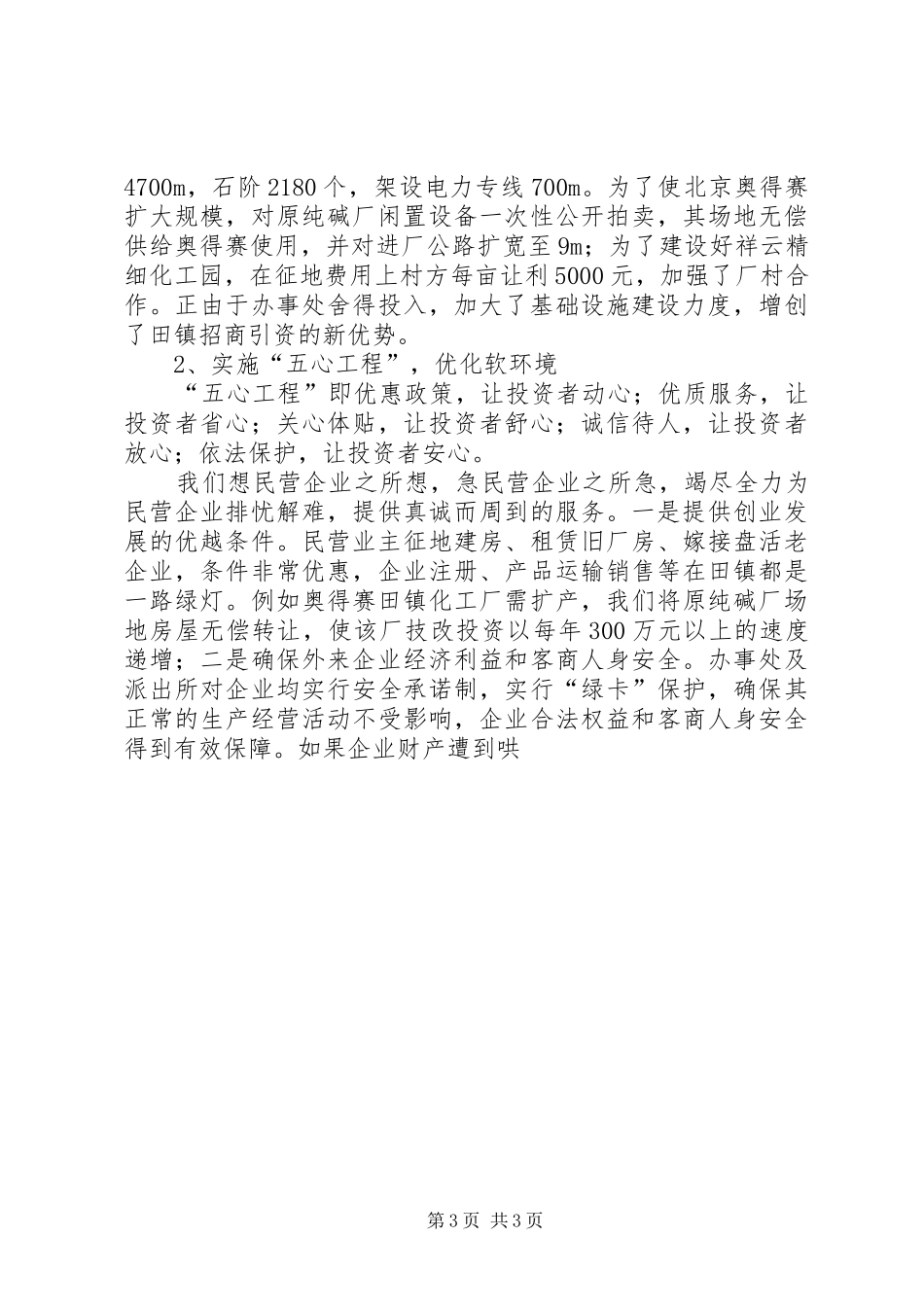 乡镇企业工作总结 _第3页