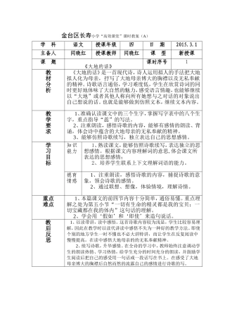 四年级语文第一单元《话语》