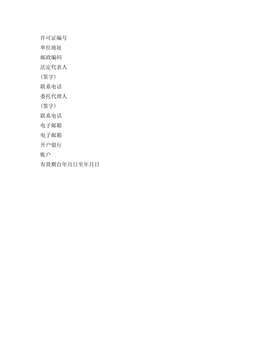 烟花爆竹安全买卖合同范本2024 _第3页