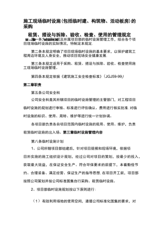 建筑施工临时设(包括临时建、活动板房)