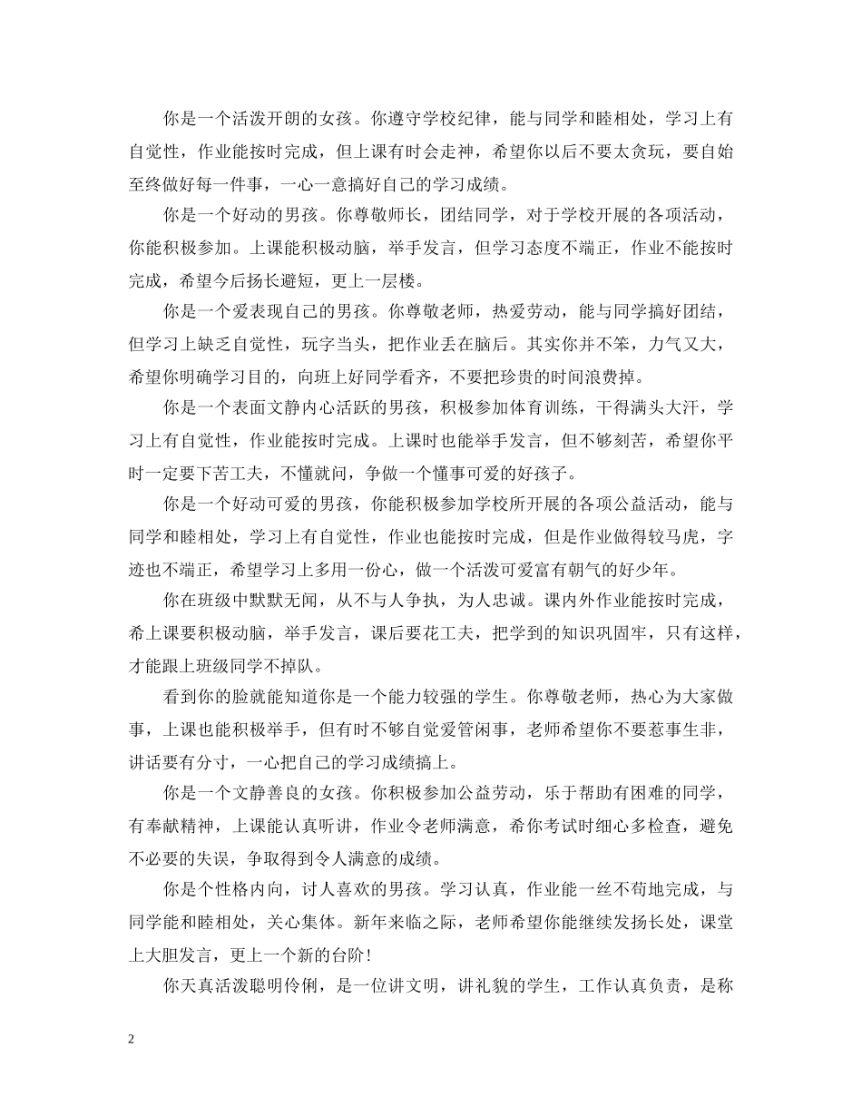 小学三年级班主任评语【荐读】 _第2页