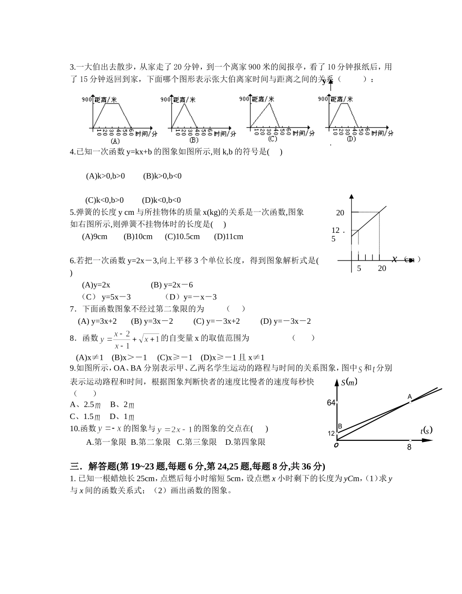 沪科版八年级数学上第13章《一次函数》测试题(2)_第2页