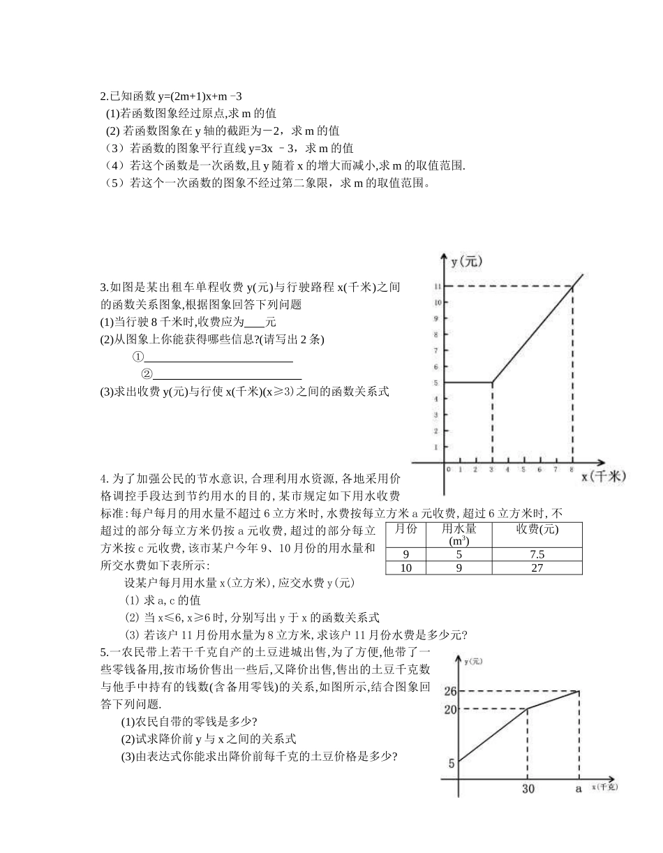 沪科版八年级数学上第13章《一次函数》测试题(2)_第3页