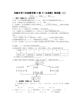 沪科版八年级数学上第13章《一次函数》测试题(2)