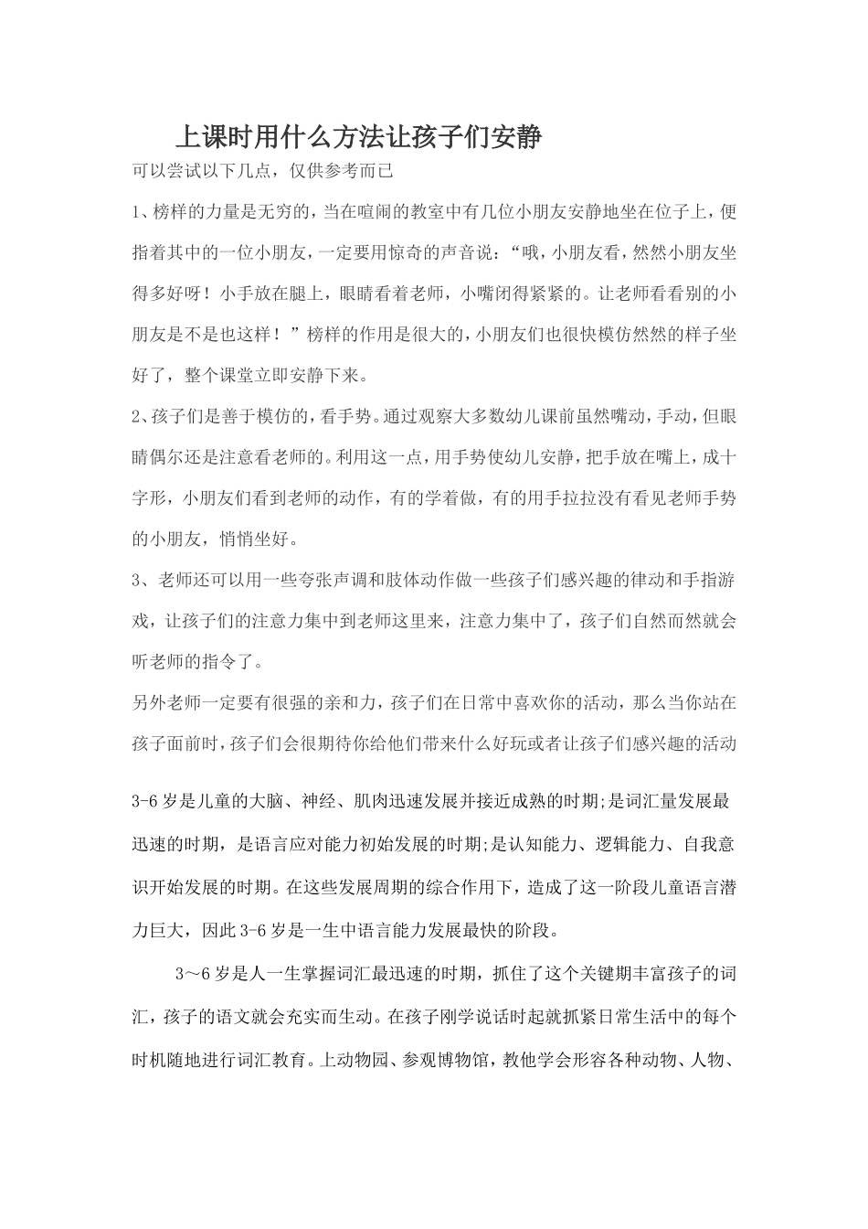 上课时用什么方法让孩子们安静_第1页