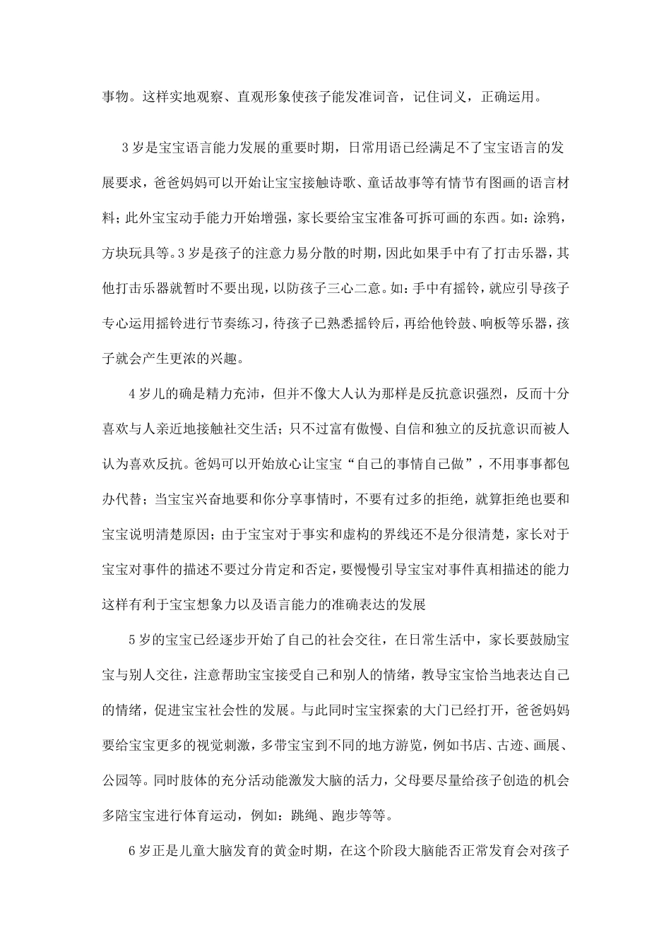 上课时用什么方法让孩子们安静_第2页